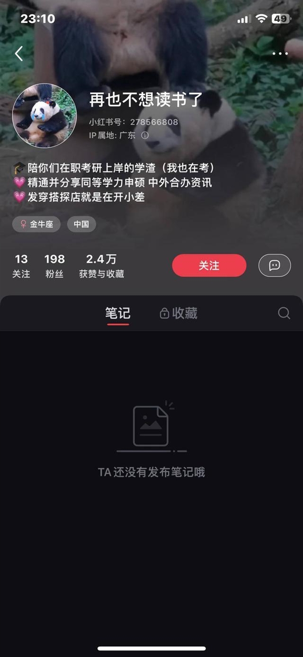 95后考研落榜父母上岸疑似是营销旧文：当事人已删帖清号