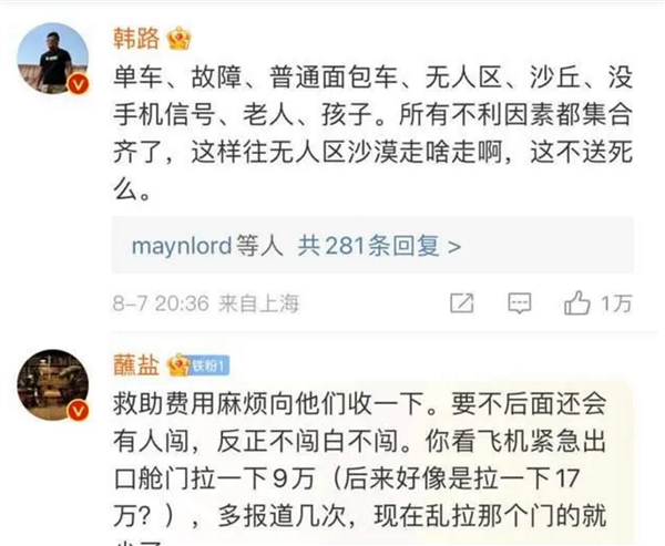 一家8口被困荒漠 网友怒了：开两驱商务车、没手机信号等 官方科普