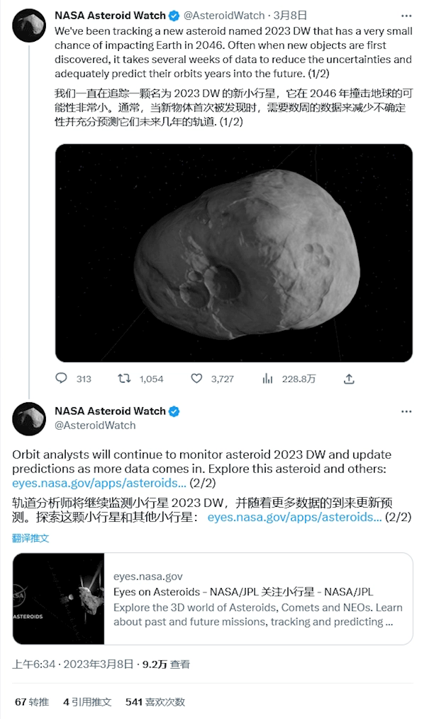 美国NASA发现一颗泳池大小的小行星 撞击地球概率1/600