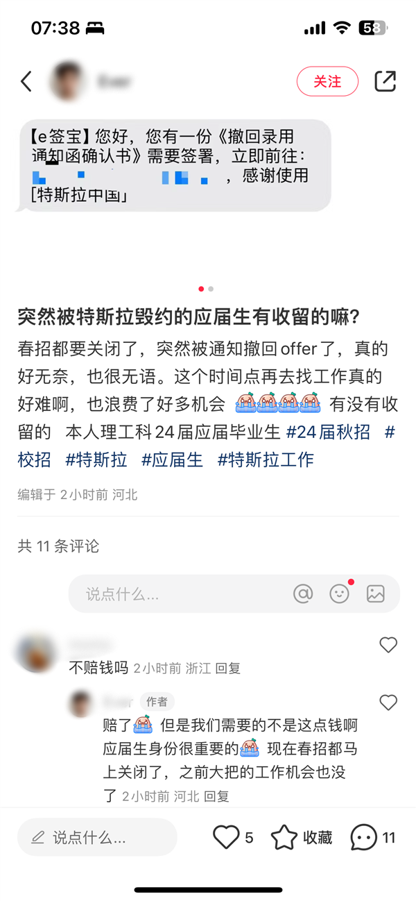 多名应届生被特斯拉毁约offer：痛失春招机会