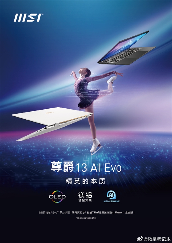 首发9999元 微星尊爵13 AI Evo预售：酷睿Ultra7+2.8K OLED屏