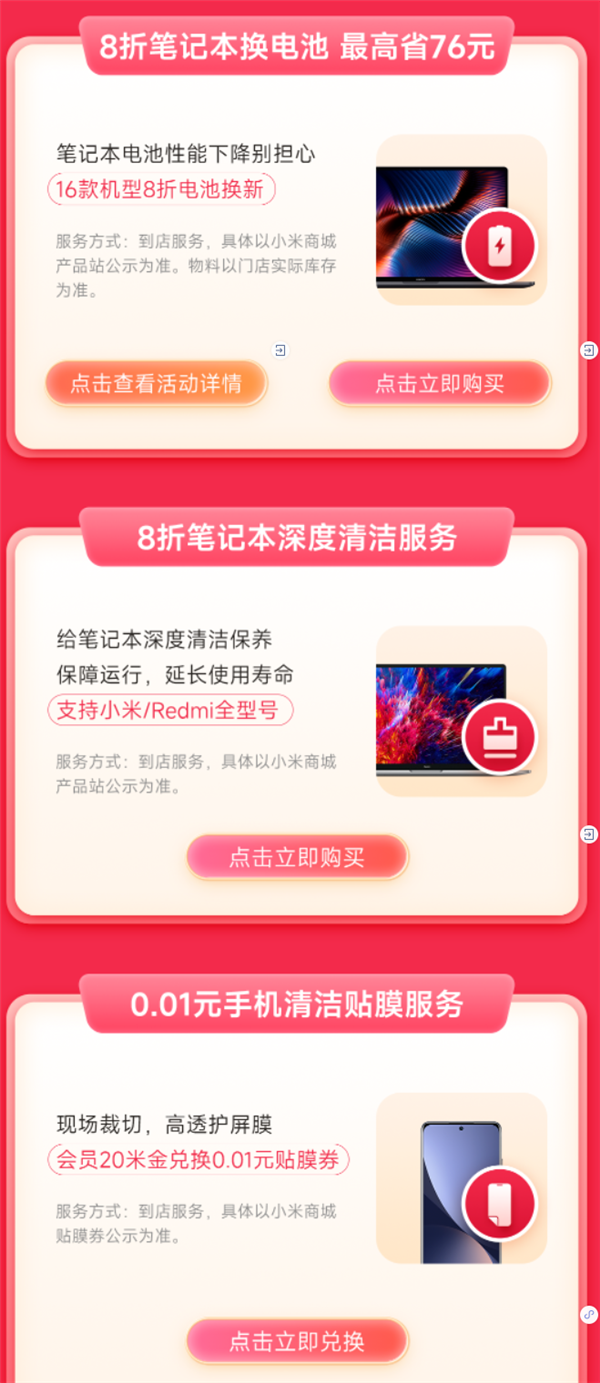 米粉节来了!小米12系列5折换屏、8折换电池:最高省730元