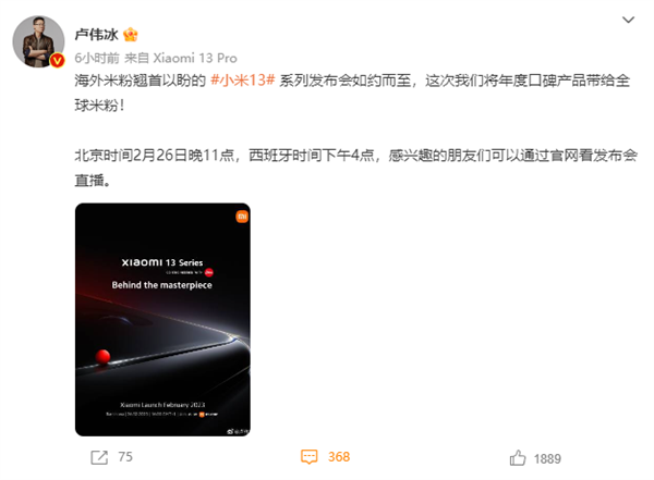 小米13系列本周MWC 2023发布!卢伟冰:海外米粉翘首以盼