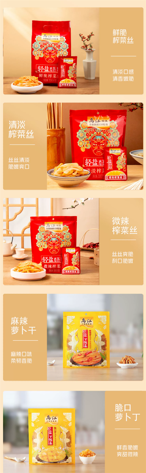 轻盐放心吃：乌江榨菜/萝卜丁19.9元30袋大促
