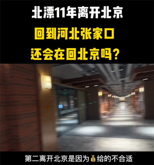 女子从张家口到北京上班:通勤花5个小时 一个月路费6000多元