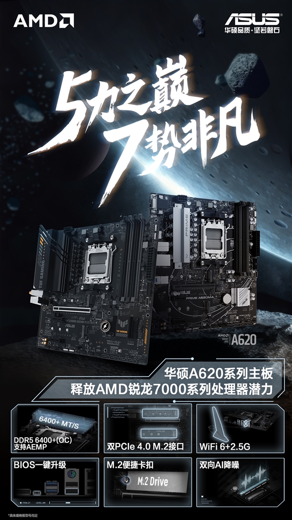 华硕AMD A620入门主板隐藏两大福利:PBO超频白捡9%性能