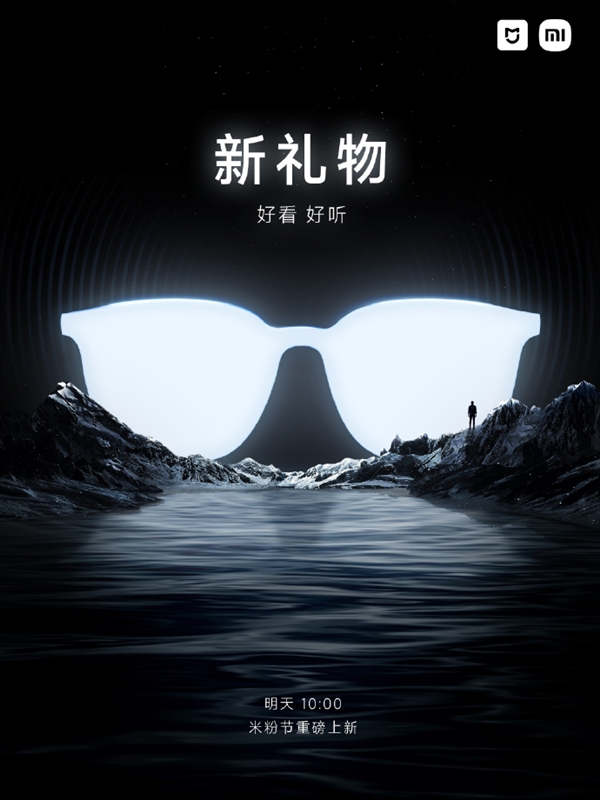 或为AR眼镜新品!小米神秘“新礼物”明早10点正式亮相