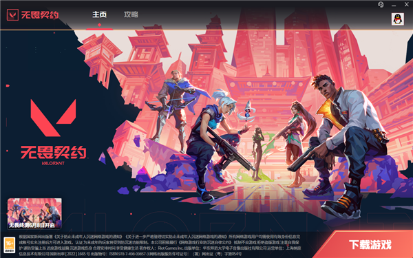 腾讯FPS王炸大作!《无畏契约》国服客户端预载:6月8日终测