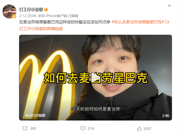 博主教人如何坐地铁买咖啡吃麦当劳走红:你眼中的“常识“其实很多人不知道