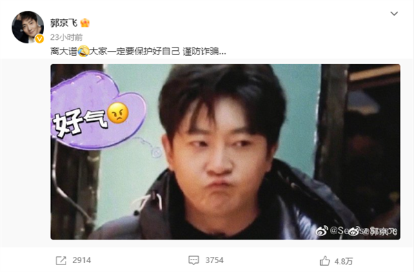 离大谱！骗子留的竟是“郭京飞”的电话 本人连夜回应