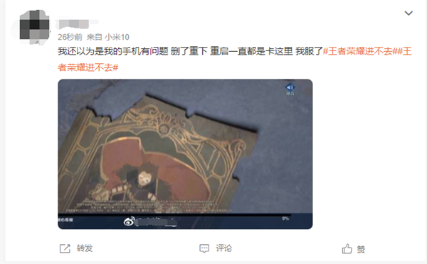 《王者荣耀》崩了上热搜!重装游戏都没用 官方紧急处理