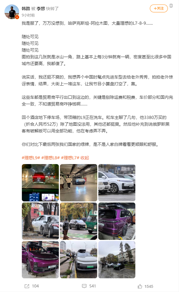 哈萨克斯坦遍地理想汽车 博主：密度比很多中国城市都高