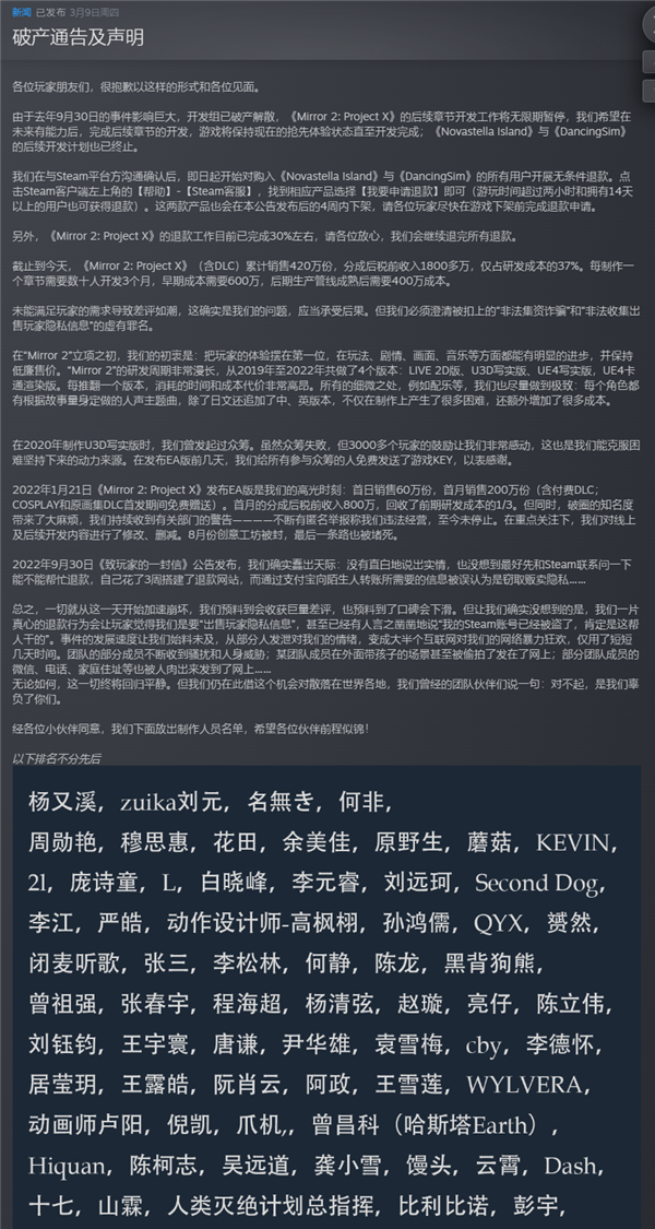美少女三消游戏 《Mirror 2: Project X》开发组宣布破产解散