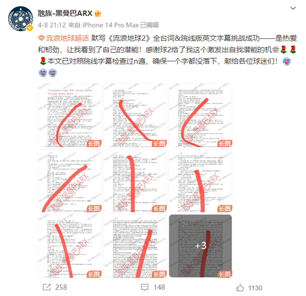 真爱粉106刷《流浪地球2》:都能默写全台词+英文字幕了