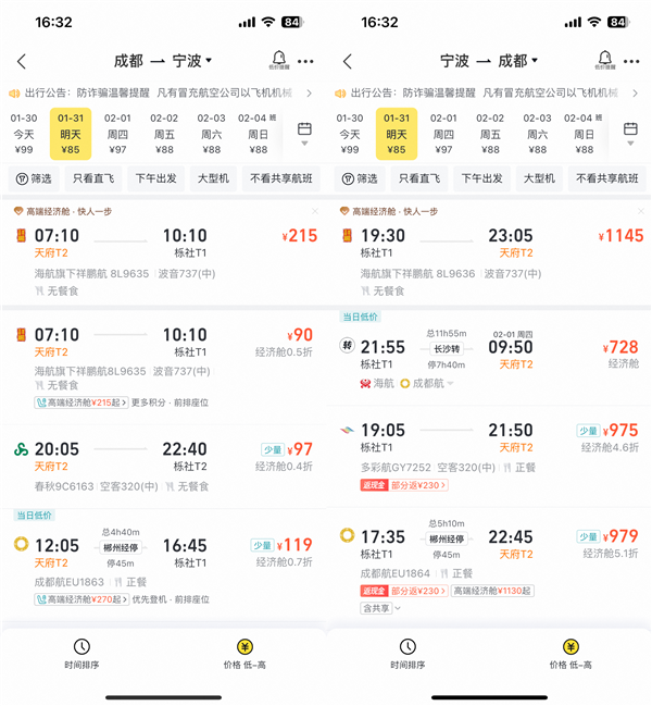 全国多地飞往宁波机票只要100元 返程却上千 差价竟达10倍