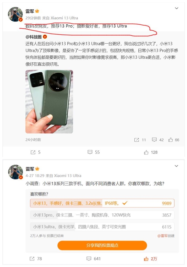 小米13 Pro被低估了!雷军力荐:数码发烧友就选它