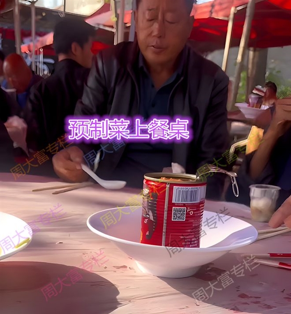 男子吃席发现村里开始上预制菜：直接给包装袋 还得自己拆开