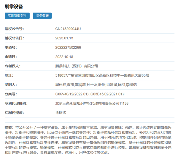 刷掌支付快到了：腾讯新刷掌设备专利发布