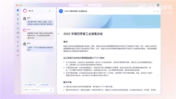 字节版Office Copilot！飞书公布专属智能助手“My AI”