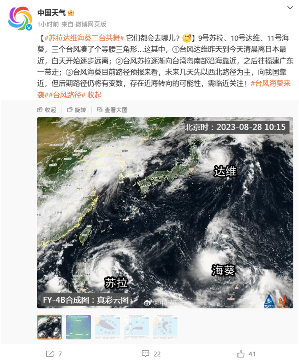 今年第11号台风“海葵”生成：朝我国移动 已形成“三台共舞”