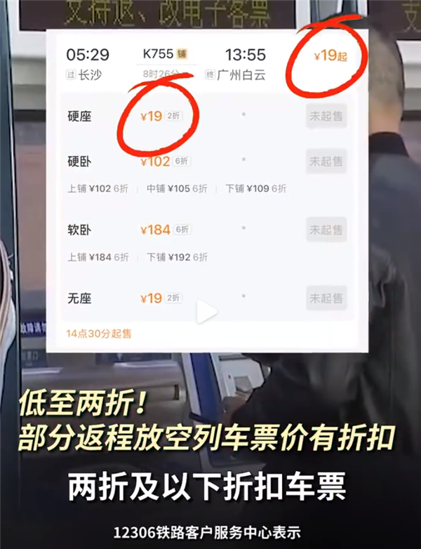 春运部分放空列车票价低至2折 网友晒十几元的低价火车票