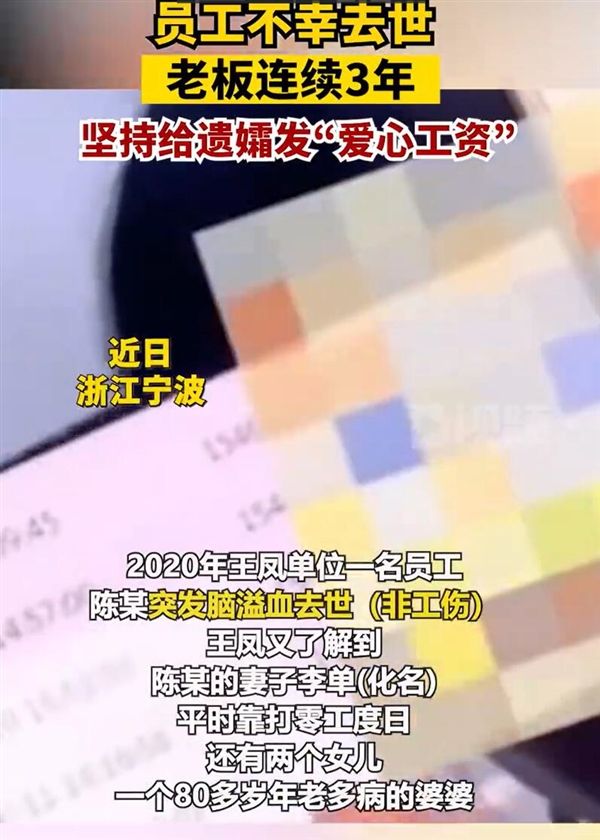 女老板给去世员工遗孀发3年工资:每月800元 钱不多但细水长流
