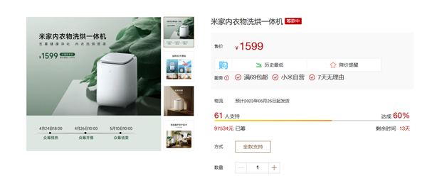 1599元!小米米家内衣物洗烘一体机开启众筹:专业去血渍、杀菌