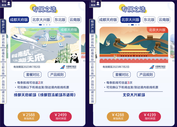 南航随心飞回归:3488元起 飞趟新疆就回本