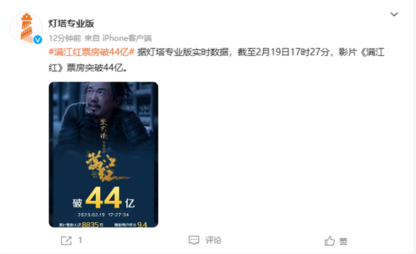 有望向中国影史前5冲击!《满江红》总票房达44亿元