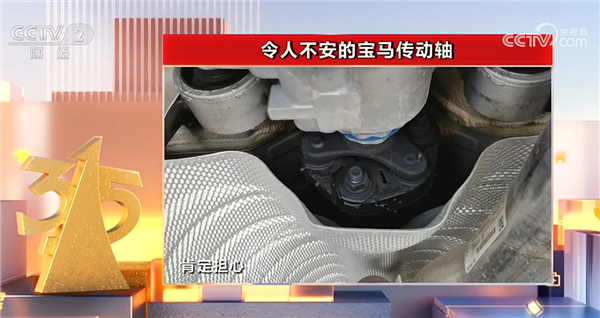 宝马回应315曝光传动轴异响：确认不影响安全行驶