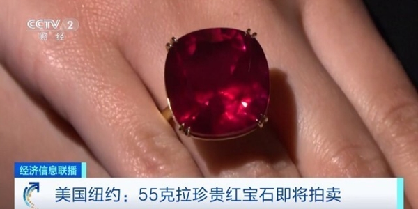 2.48亿元！拍卖史上最大红宝石拍出：重55.22克拉