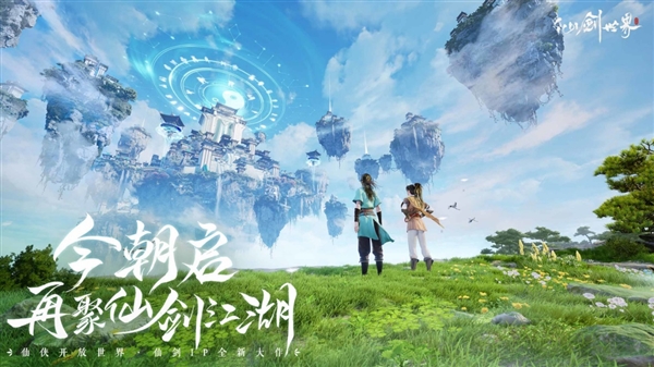 开放世界游戏《仙剑世界》首测定档6月17日:招募已开启