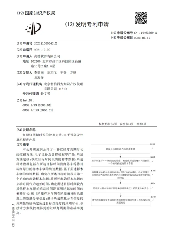 高德、百度地图红绿灯读秒很神奇 接入交管平台?真相并非如此