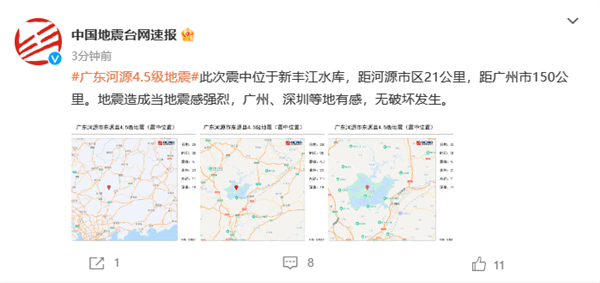 广东河源4.5级地震:广州深圳震感明显 小米手机提前收到预警