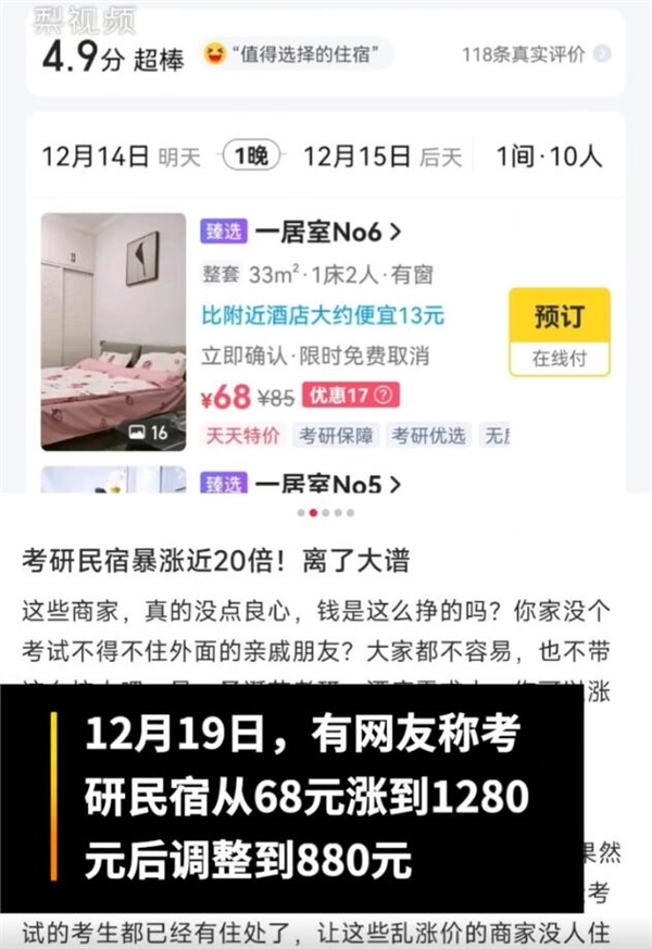 网友称考研民宿房费暴涨近20倍 店家：每年都一样