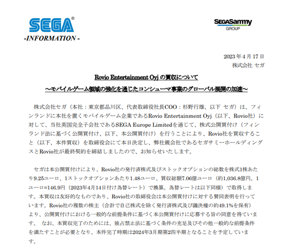 世嘉豪掷53亿!收购《愤怒的小鸟》开发商Rovio