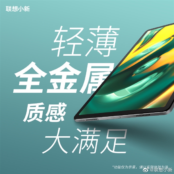 联想小新Pad Pro 12.7公布:旗舰大屏、全金属机身