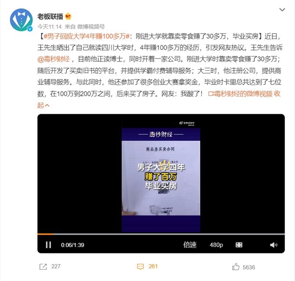 男子回应大学4年赚100多万:刚进大学就赚了30多万 毕业买房