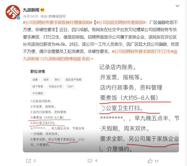 薪资4K-5K!公司招聘财务要求做饭被吐槽像保姆