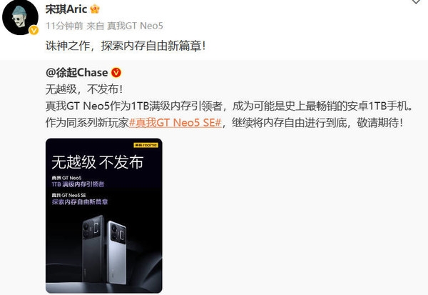 真我GT Neo5 SE“最终幻想”配色回归:赛博朋克风满满