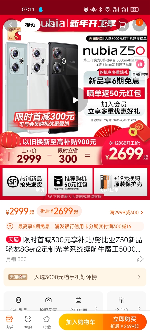 旗舰焊门员！努比亚Z50降至2699元：第二代骁龙8价格屠夫