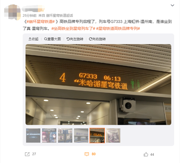 米哈游《崩坏：星穹铁道》联动高铁！真星穹列车来了
