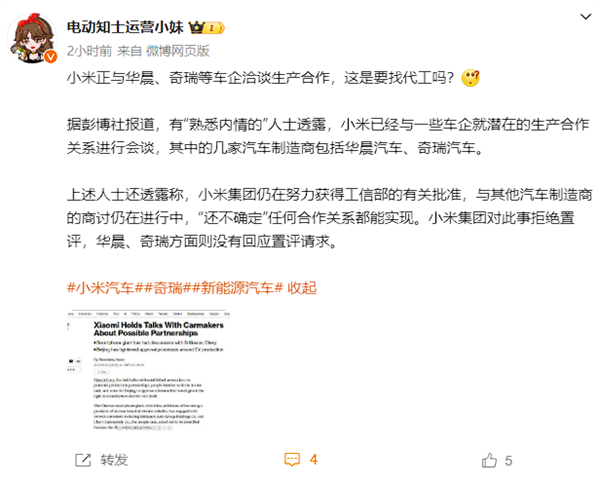 不止自建厂房？消息称小米与奇瑞、华晨洽谈汽车生产合作事宜