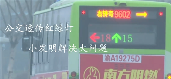 公交车挡红绿灯问题解决了 重庆公交车配了一块尾屏