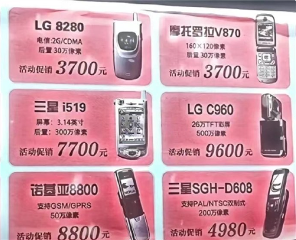 泪目！网友晒10几年前中国市场手机价格：Mate 60、小米14等太便宜了