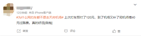 为什么网约车都不愿去成都天府机场引热议 网友：又远又偏