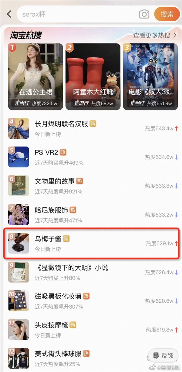 李荣浩新歌《乌梅子酱》火了!乌梅子酱淘宝搜索量暴涨200倍
