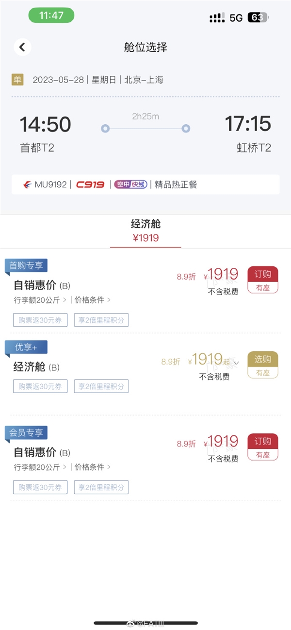 期待!国产大飞机C919商业航班今天首飞