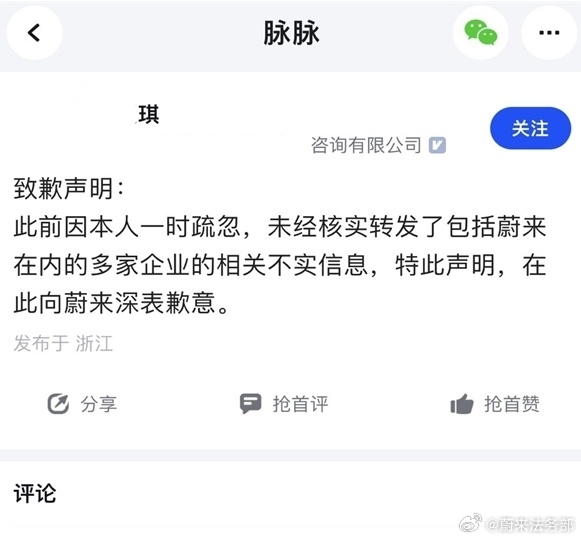 造谣“蔚来裁员千人”！蔚来法务部重拳出击：已锁定嫌疑人