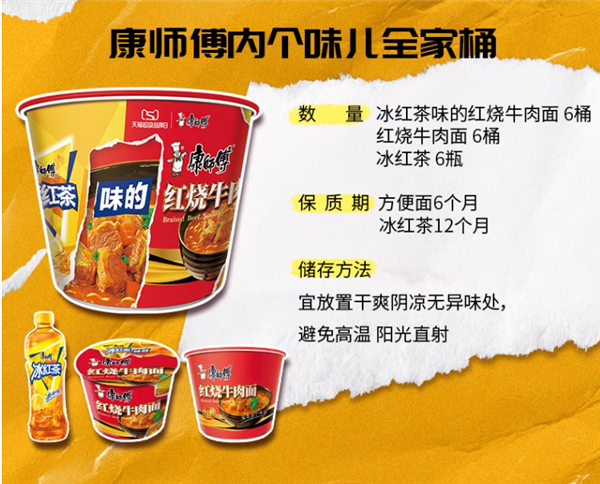 自己联动自己 康师傅推出